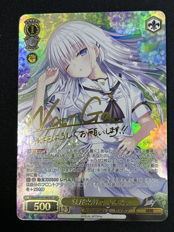 ヴァイス SummerPockets 夏が来りて しろは sec PSA10