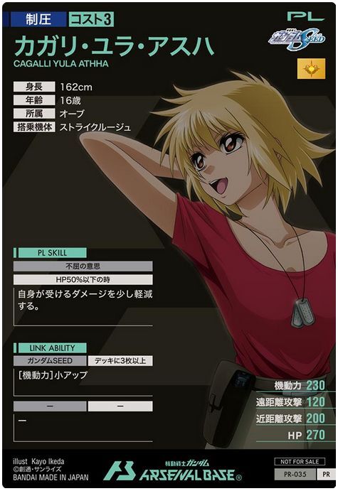 カガリ・ユラ・アスハ PR - 遊楽舎 通販サイト