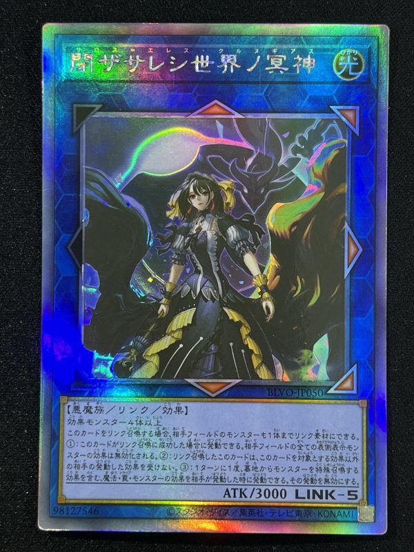 閉ザサレシ世界ノ冥神 ホログラフィックレア（アジア版） - 遊楽舎