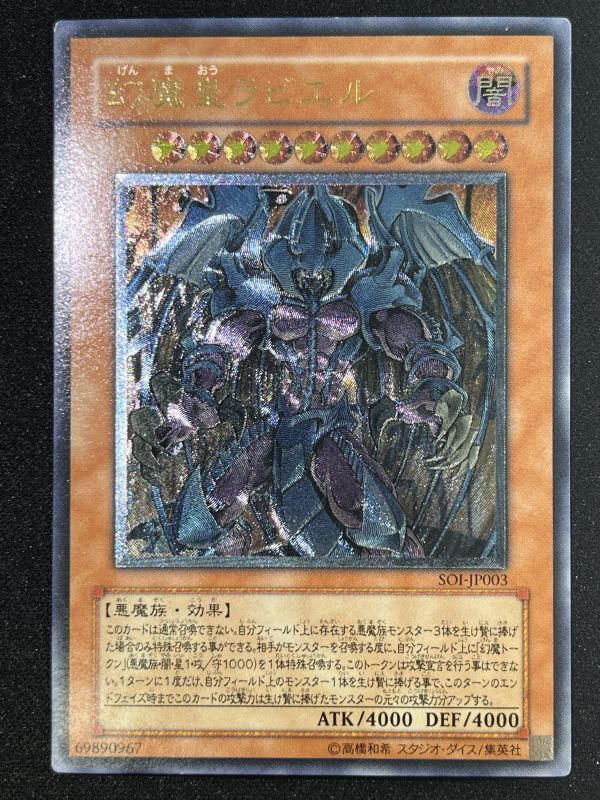 幻魔皇ラビエル アルティメットレア - 遊楽舎 通販サイト