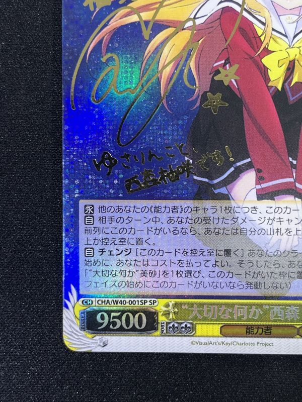 大切な何か”西森 柚咲 SP - 遊楽舎 通販サイト