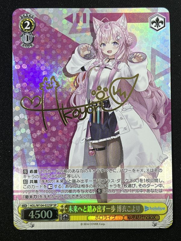 ヴァイスシュヴァルツ ホロライブ キミと願うミライ 博衣こより SP