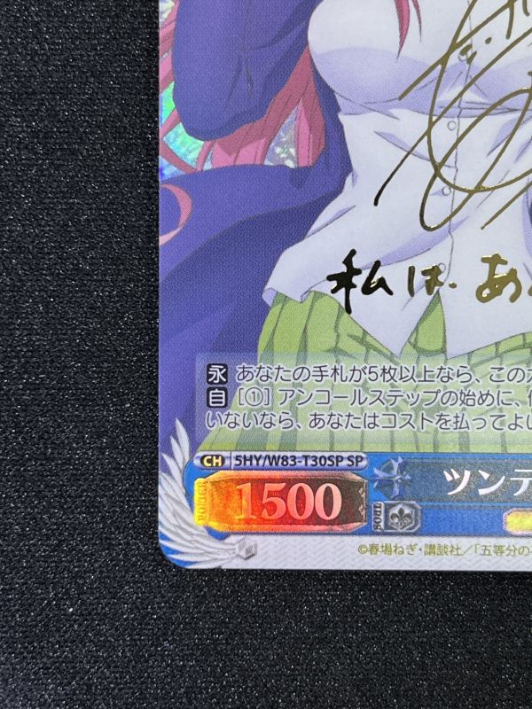 ツンデレ 中野 二乃 SP - 遊楽舎 通販サイト