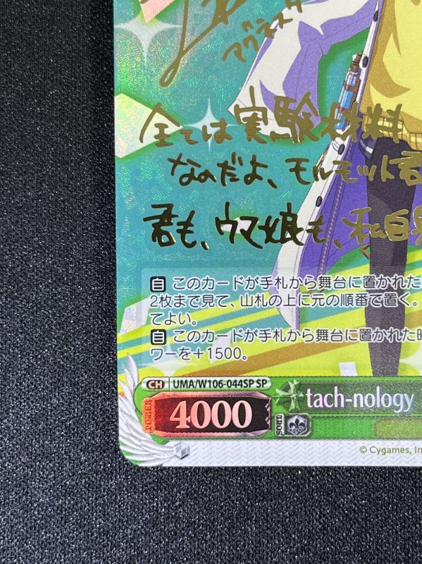 tach-nology アグネスタキオン SP - 遊楽舎 通販サイト