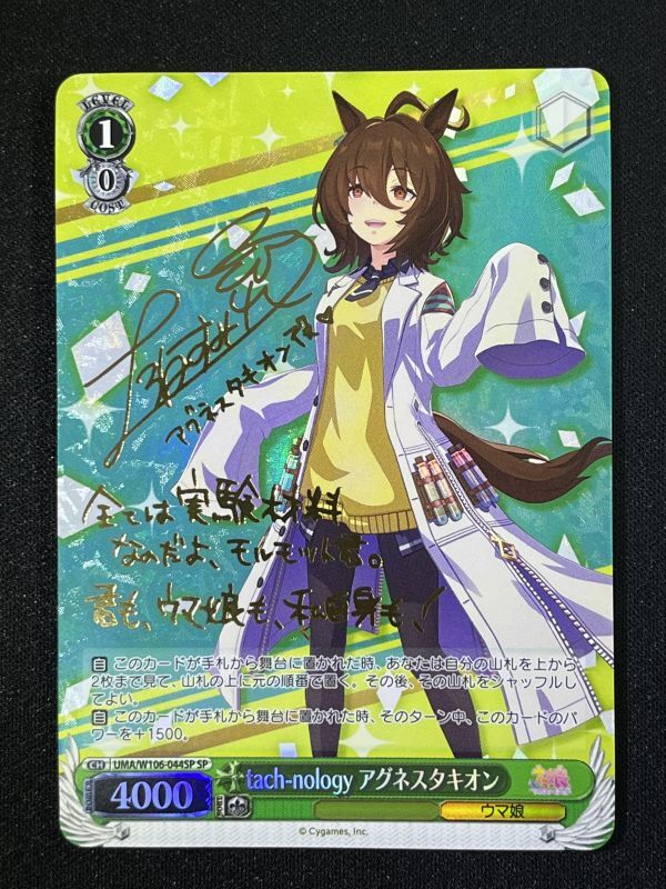 ヴァイスシュヴァルツ ウマ娘 tach-nology アグネスタキオン sp