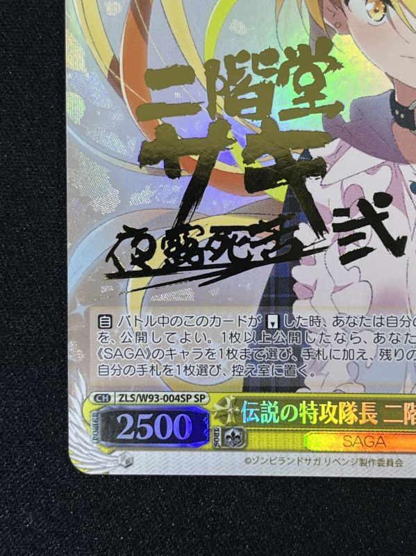 伝説の特攻隊長 二階堂サキ SP - 遊楽舎 通販サイト