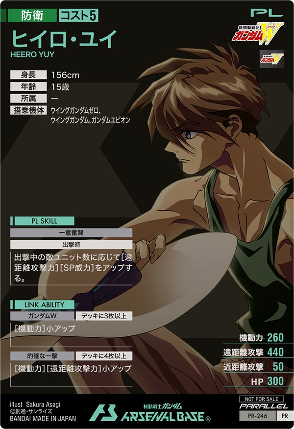 ヒイロ・ユイ（パラレル） PR - 遊楽舎 通販サイト