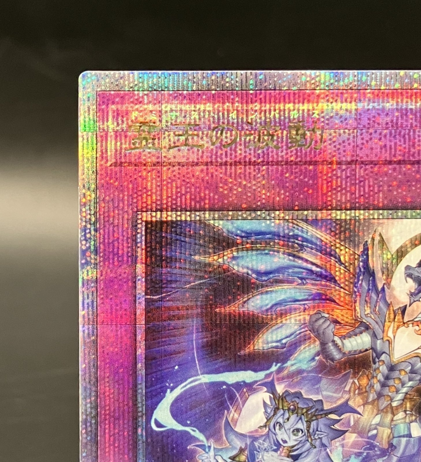 霊王の波動 25thシークレットレア - 遊楽舎 通販サイト