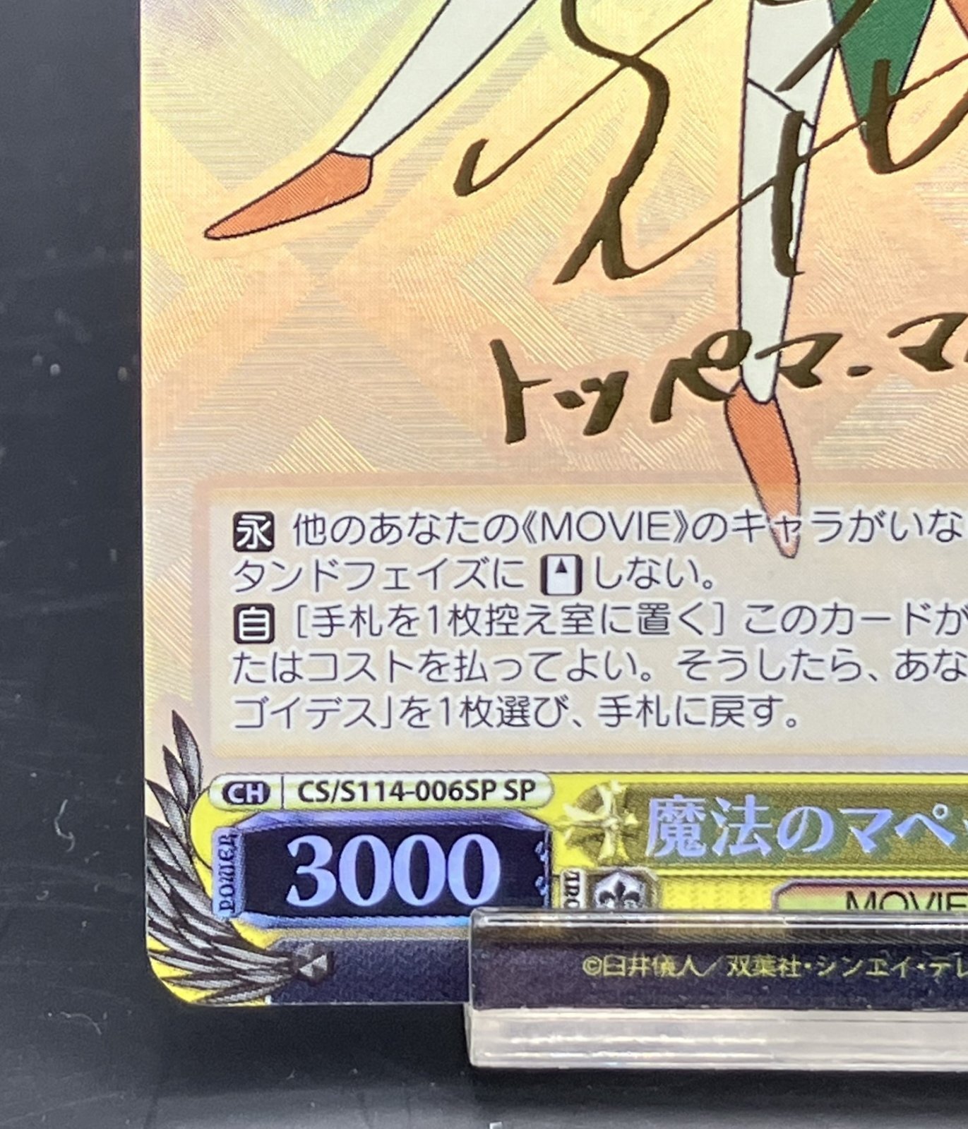 魔法のマペット トッペマ SP - 遊楽舎 通販サイト