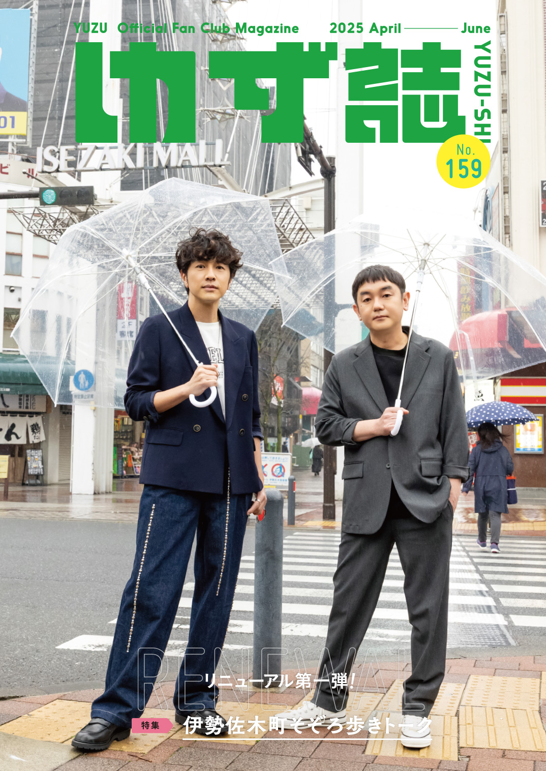 ゆず誌 | ゆずオフィシャルファンクラブ「ゆずの輪」