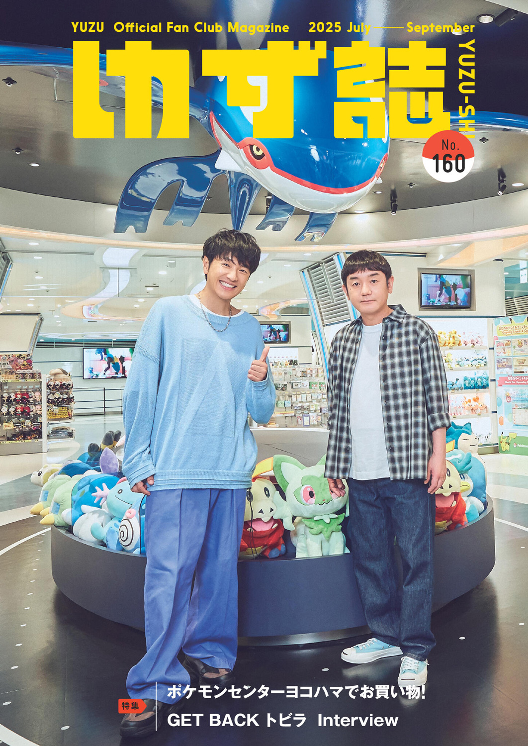 ゆず誌 | ゆずオフィシャルファンクラブ「ゆずの輪」