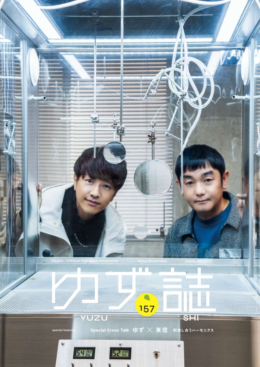 ゆず誌 | ゆずオフィシャルファンクラブ「ゆずの輪」