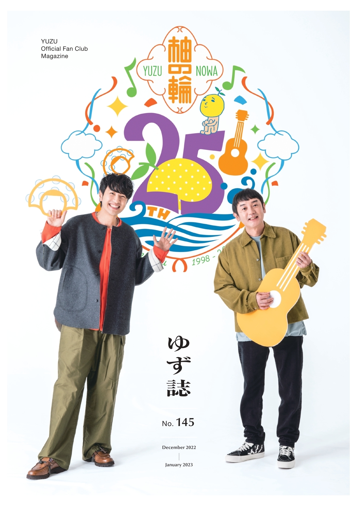 ゆず誌 | ゆずオフィシャルファンクラブ「ゆずの輪」