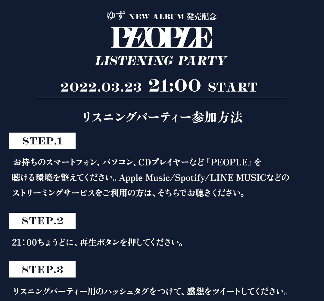NEW ALBUM『PEOPLE』リリース記念！オンラインリスニングパーティー