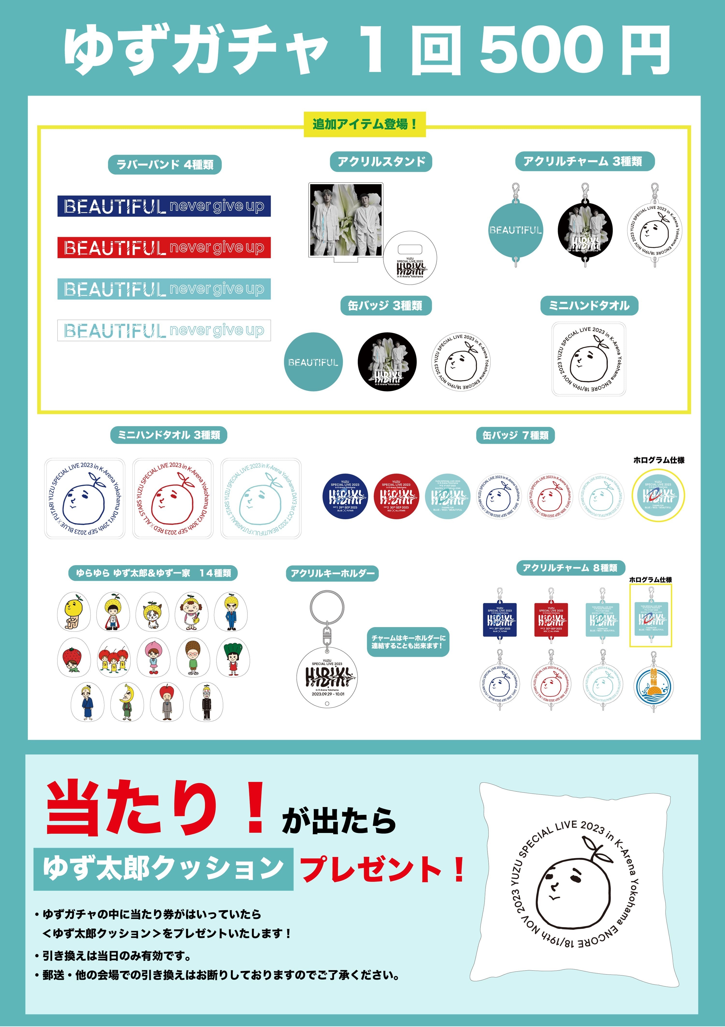 Kアリーナ横浜アンコール公演 グッズ販売詳細決定！ | INFORMATION