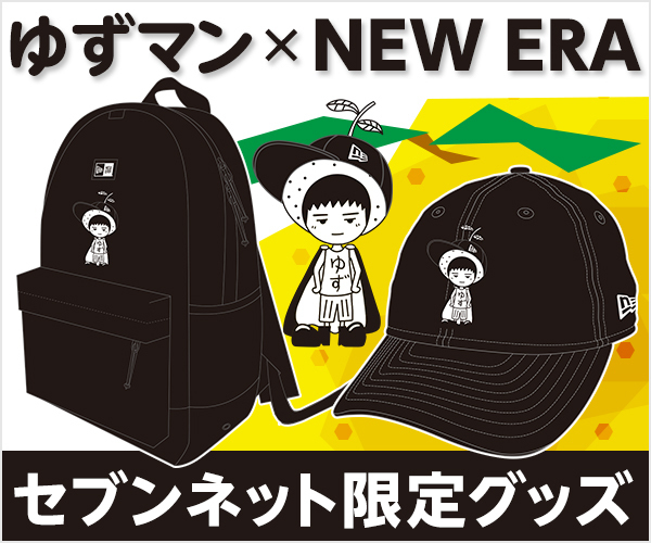 セブンネット限定グッズ「ゆずマン×NEW ERA」キャップ＆バッグ予約受付