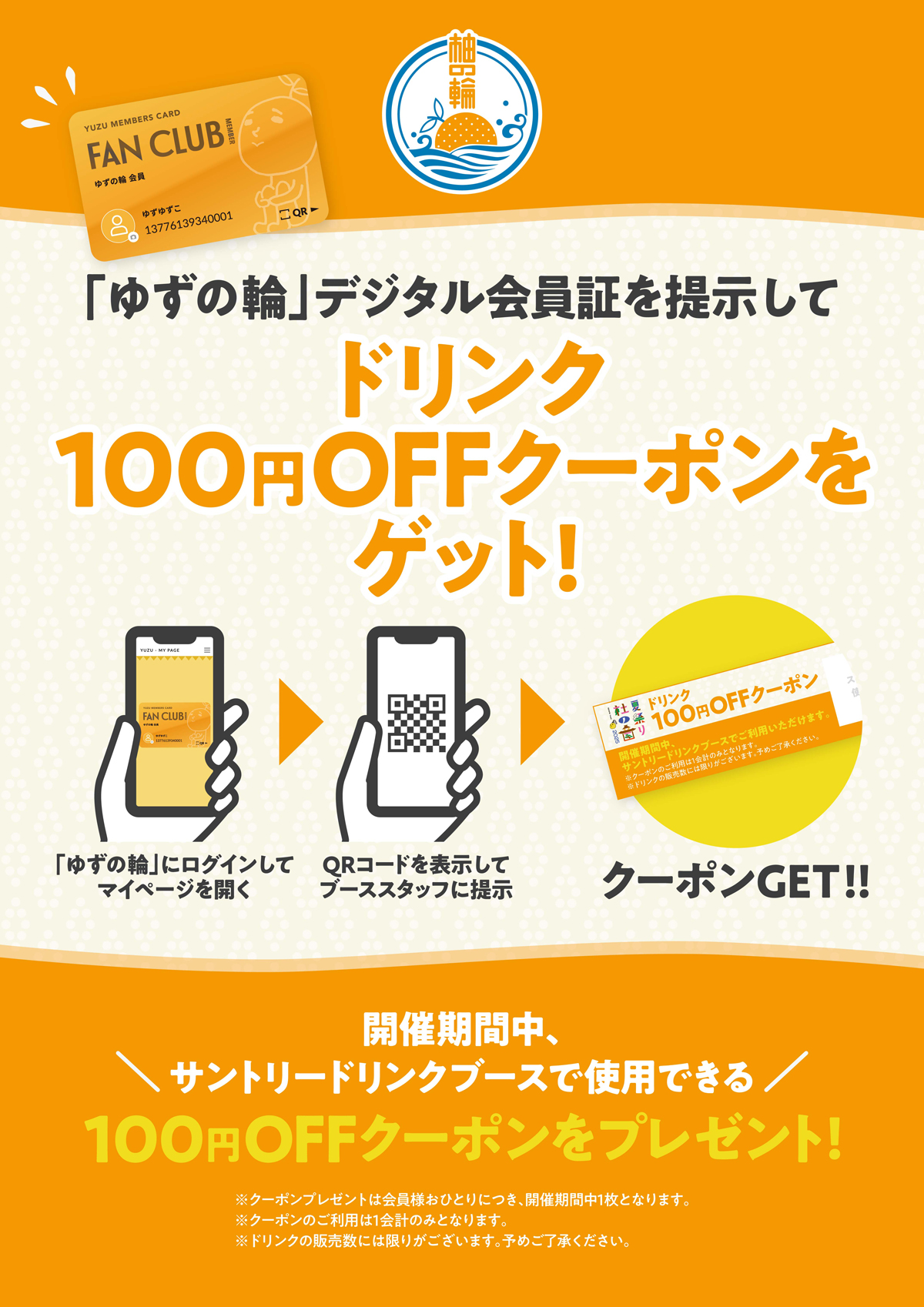 ゆずの輪 Presents 夏祭り 杜の音 2025」ライブ当日の会場施策公開