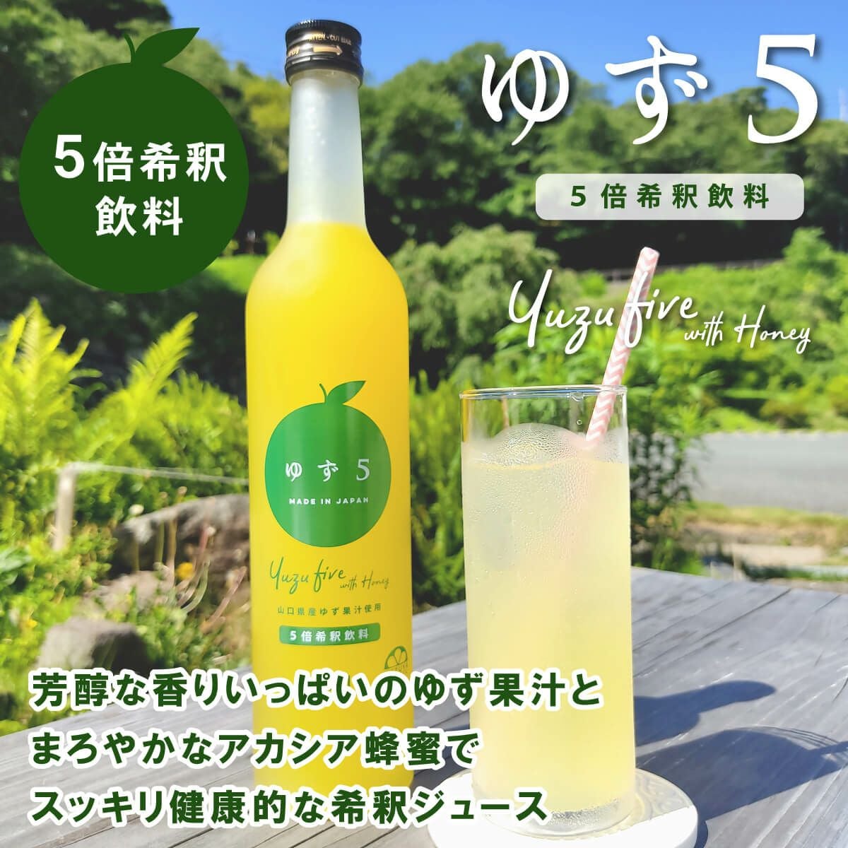 ゆず5（500ml）12本 | 柚子屋本店ONLINE STORE