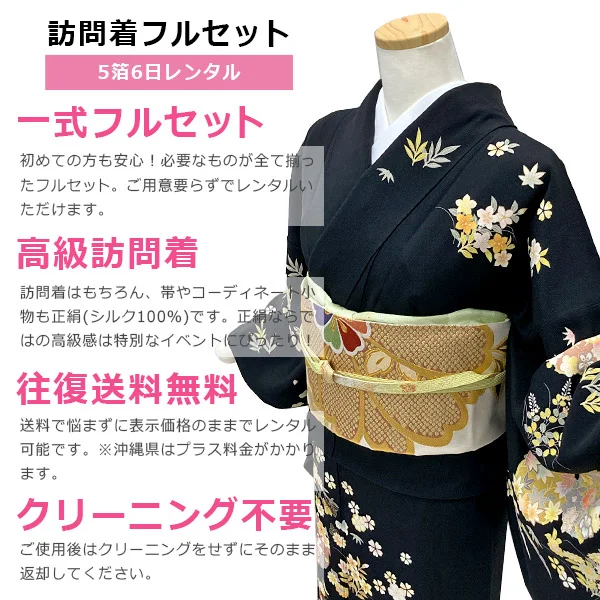a2211602】【レンタル】訪問着 フルセット 黒 作家 今野則行 サイズ