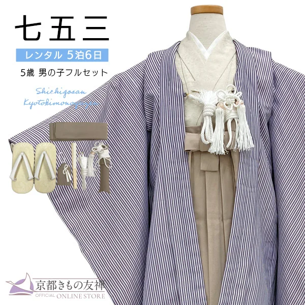 t2252501】【レンタル】七五三 男の子 5歳 羽織袴セット モダン 紫