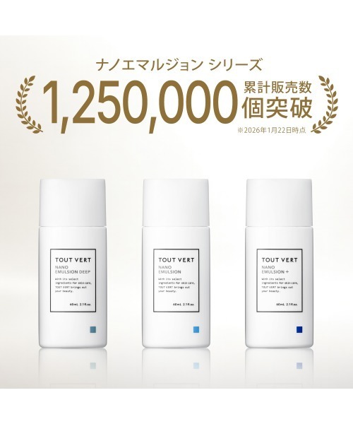 トゥヴェール 乳液 ナノエマルジョン ディープ／ナノエマルジョン