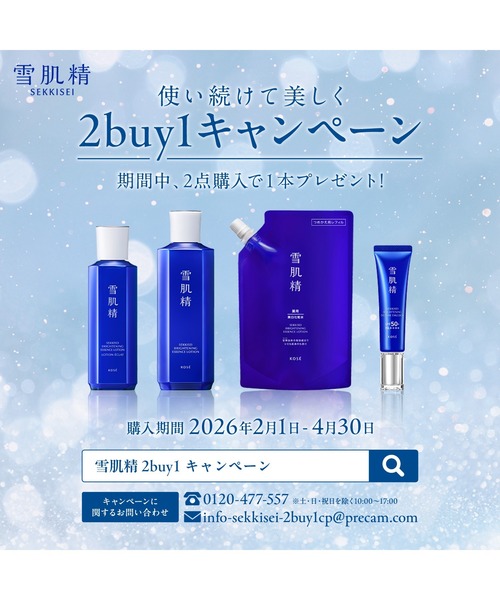 雪肌精（SEKKISEI） 化粧水 医薬部外品 / 薬用雪肌精 ブライトニング