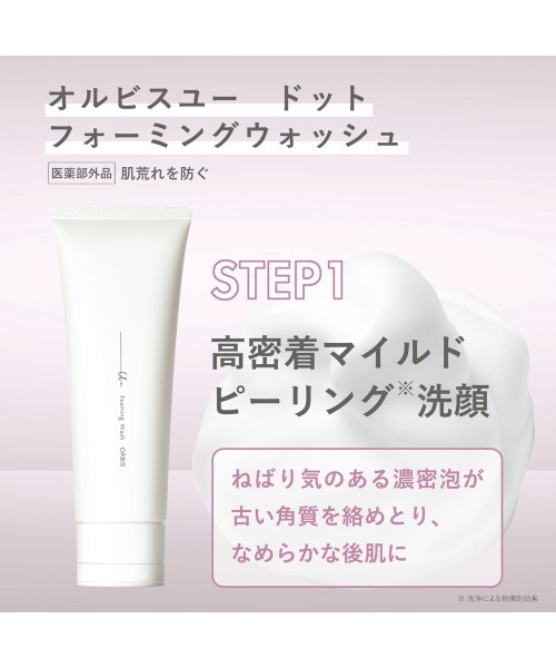 ORBIS（オルビス） 化粧水 オルビスユー ドット エッセンスローション