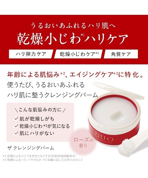 DUO（デュオ） クレンジング ザ クレンジングバーム 選べる3種 66g×3個