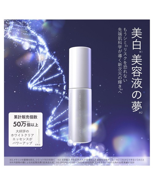 ORBIS（オルビス） 美容液 オイル クリーム アドバンスド