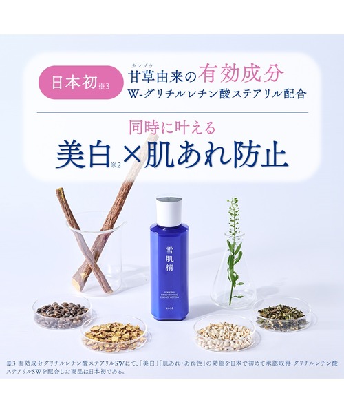 雪肌精（SEKKISEI） 化粧水 医薬部外品 / 薬用雪肌精 ブライトニング