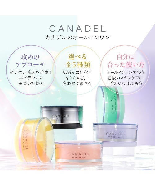 CANADEL オールインワン カナデル カナデル プレミアホワイト