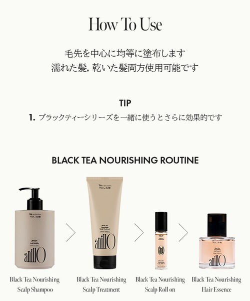 anillo（アニーロ） ヘアオイル 「anillo/アニーロ」ブラックティー