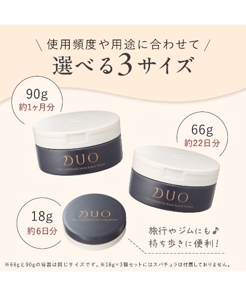 DUO（デュオ） クレンジング ザ クレンジングバーム ブラックリペア