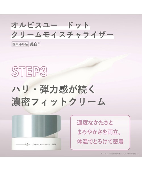 ORBIS（オルビス） スキンケアセット オルビスユー・オルビスユー