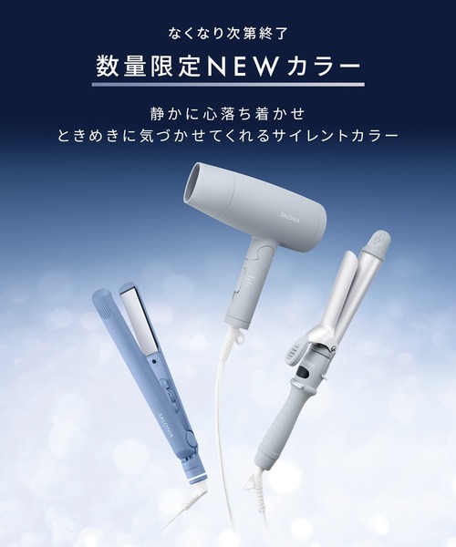 SALONIA（サロニア） 2WAY ストレート カールヘアアイロン 32mm 2025年