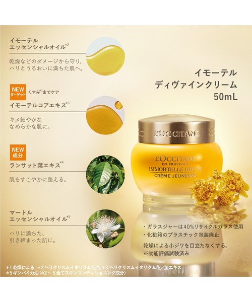 L'OCCITANE（ロクシタン） 美容液 オイル クリーム イモーテル