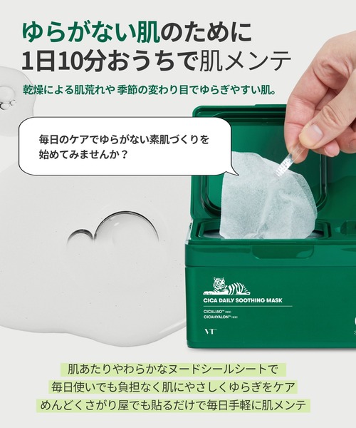 VT（ブイティー） パック シートマスク VT CICAデイリースージング