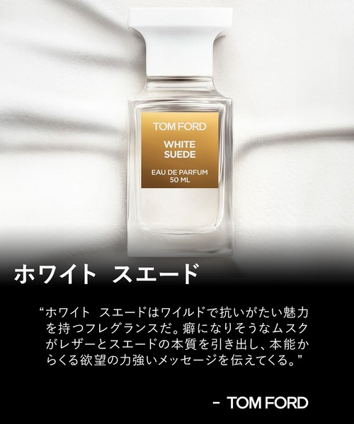 TOM FORD BEAUTY 香水 ホワイト スエード オード パルファム スプレィ