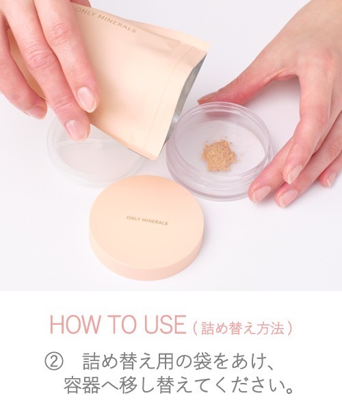 ONLY MINERALS（オンリーミネラル） ファンデーション