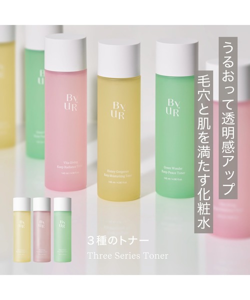 ByUR（バイユア） 化粧水 トナー（プランプハニー/ビタギビング/スー