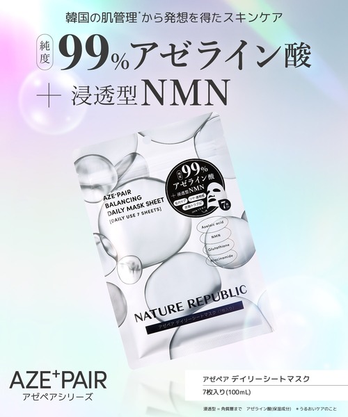 NATURE REPUBLIC（ネイチャーリパブリック） パック シートマスク