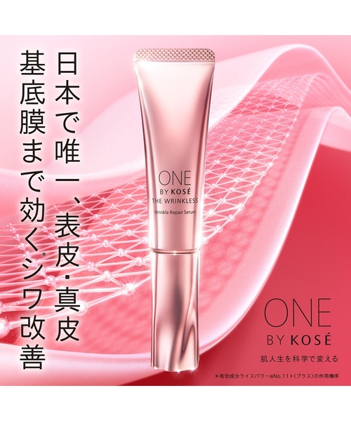 ONE BY KOSE（ワンバイコーセー） 美容液 オイル クリーム 医薬部外品