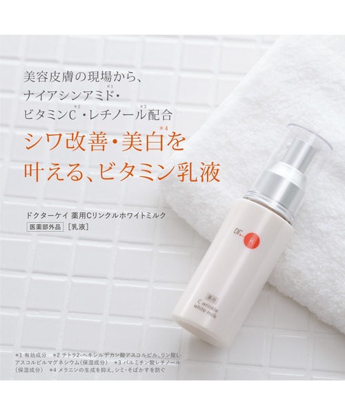Dr.K（ドクターケイ） 乳液 薬用Cリンクルホワイトミルク「医薬部外品