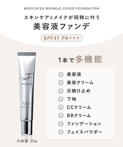 WrinkFade（リンクフェード） ファンデーション 薬用リンクルカバー