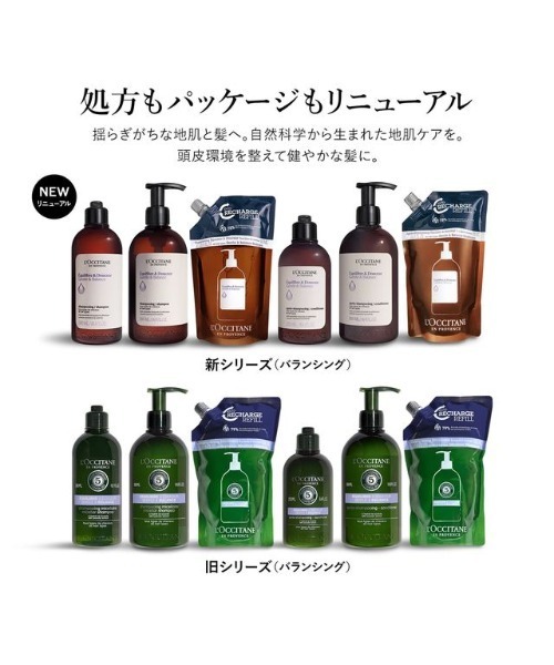 L'OCCITANE（ロクシタン） シャンプー ファイブハーブス バランシング