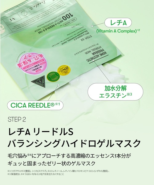 VT（ブイティー） パック シートマスク レチAリードルS100 2STEP