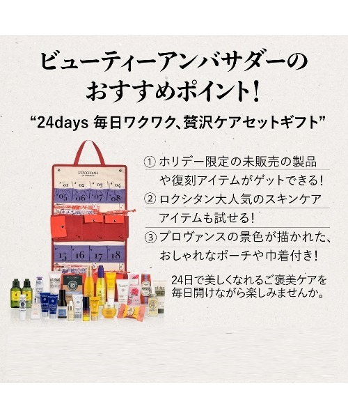 L'OCCITANE（ロクシタン） 「数量限定」ロクシタン プレミアム