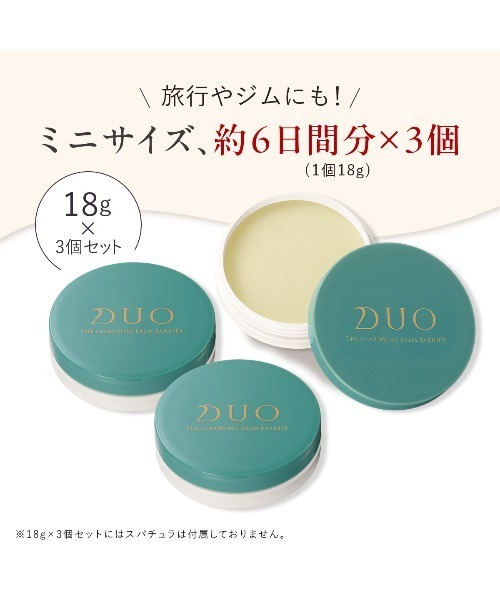 DUO（デュオ） クレンジング ザ 薬用クレンジングバーム バリア 66g