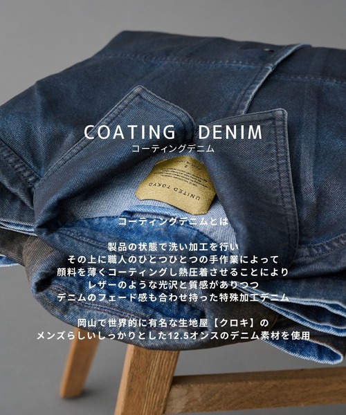 UNITED TOKYO（ユナイテッドトウキョウ） ジーンズ 「残りわずか