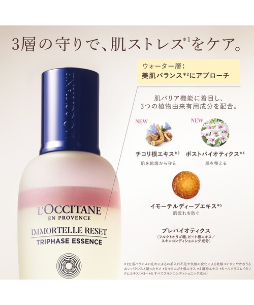 L'OCCITANE（ロクシタン） 美容液 オイル クリーム イモーテル